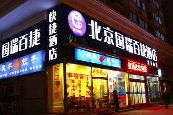 Exterior -  Guorui Hotel Beijing