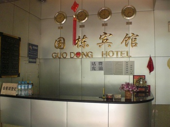  - Beijing Xingguodong Hotel