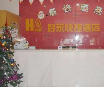 Lobby - Haojia Express Hotel Caobao Road  