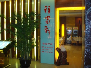  - New World Holiday Haodu Hotel