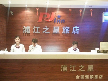 Reception Desk - Pujiang Star Inn (Shanghai Beixinjing)