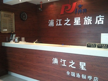  - Pujiang Star Inn (Shanghai Beixinjing)