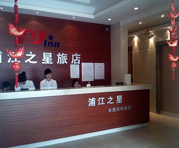 Reception Desk - Pujiang Inn (Shanghai Tianshan) 