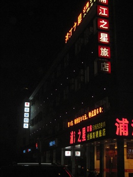  - Pujiang Star Inn Lancun Road - Shanghai