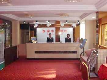 Lobby - Shuidi Yiyuan Business Hotel - Tianjin