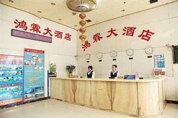  - Hong Lin Hotel - Dalian