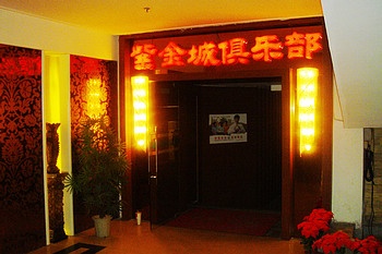 Club - Nanjing Zijincheng Hotel