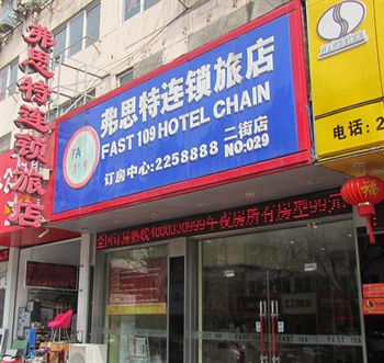  - Fusite Hotel Wuhu Second Street