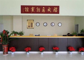  - Weihai Fu Cheng Business Hotel