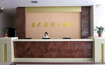 Reception Desk - Star Holiday Inn - Zibo