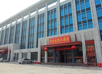  - Zhoucun Shaobing Hotel - Zibo