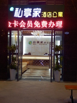  - Private-enjoyed Home Apartment Shangdu - Changsha