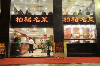 Chinese Restaurant - Meilan Business Hotel - Guangzhou