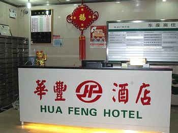 Reception Desk - Huafeng Hotel - Shenzhen