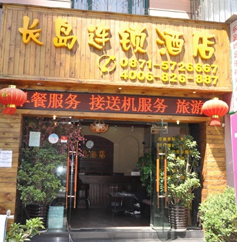  - Changdao Holiday Residential Hotel - Kunming