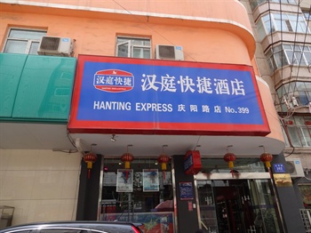  - Hanting Inn Qingyang Road - Lanzhou