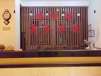 Reception Desk - Hongfuyuan Business Hotel - Lanzhou