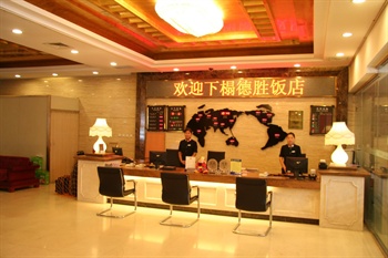  - Desheng Hotel - Beijing