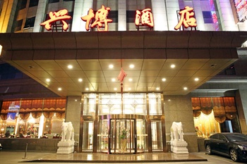  - Xingbo Hotel