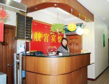 Lobby - Hanggong Hotel - Beijing