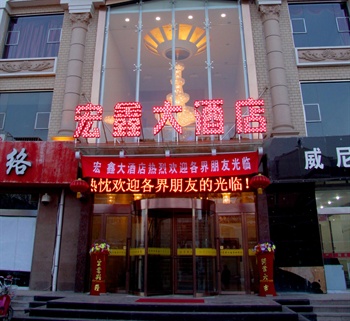  - Hongxin Hotel - Zhongwei