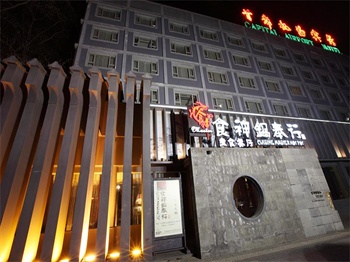  - Capital Airport Hotel Beijing