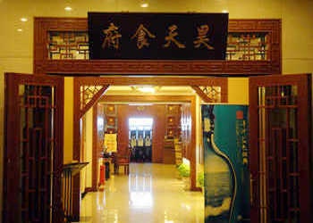 Chinese Restaurant - Haotian Holiday Hotel - Beijing