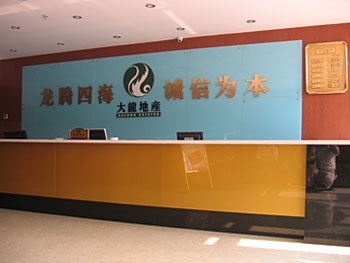 Reception Desk - Yulong Garden Hotel(Beijing Huairou)