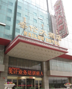  - Inner Mongolia Nailun Hotel Hohhot