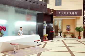 Lobby - Changchun Yikela Business Hotel 