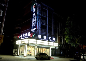  - Guoheng Hotel - Yiwu