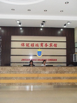 Lobby - Jinguan Yarui Hotel - Wuhu