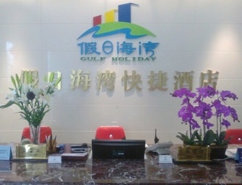 Lobby - Holiday Bay Express Hotel - Xiamen