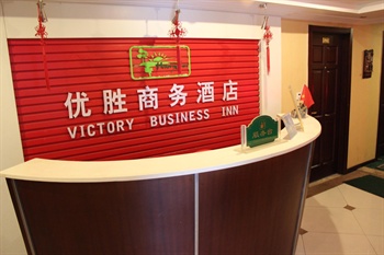  - Qingdao Victory Inn