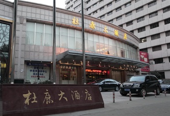  - Zhengzhou Dukang Hotel