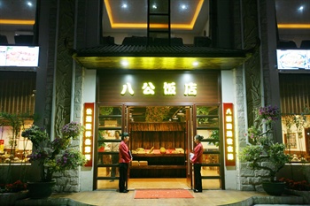  - Guangzhou Continental Hotel