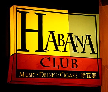 Habana Club Wine Lounge - Mercure on Renmin Square Xi`an