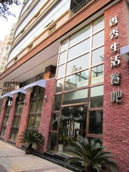 Restaurant - Chongqing Xiangxiu Hotel