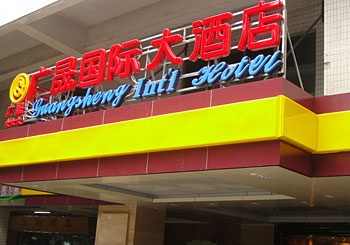 Lobby - Guang Sheng International Hotel Shenzhen