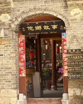  - Taxiang Gushi Inn - Lijiang