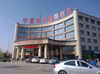  - Xinhua International Hotel - Zhongwei