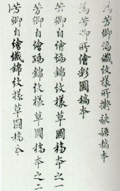 Cao Xueqin calligraghy