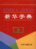 New Chinese character dictionary