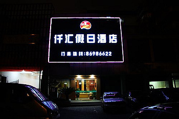 Qianui Holiday Hotel - Hangzhou Hotel